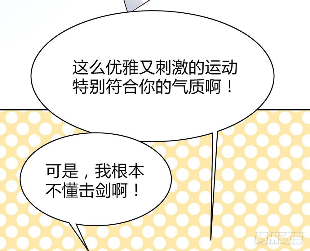 初入击剑社