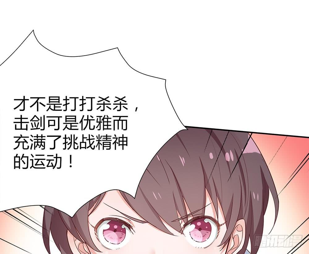 初入击剑社
