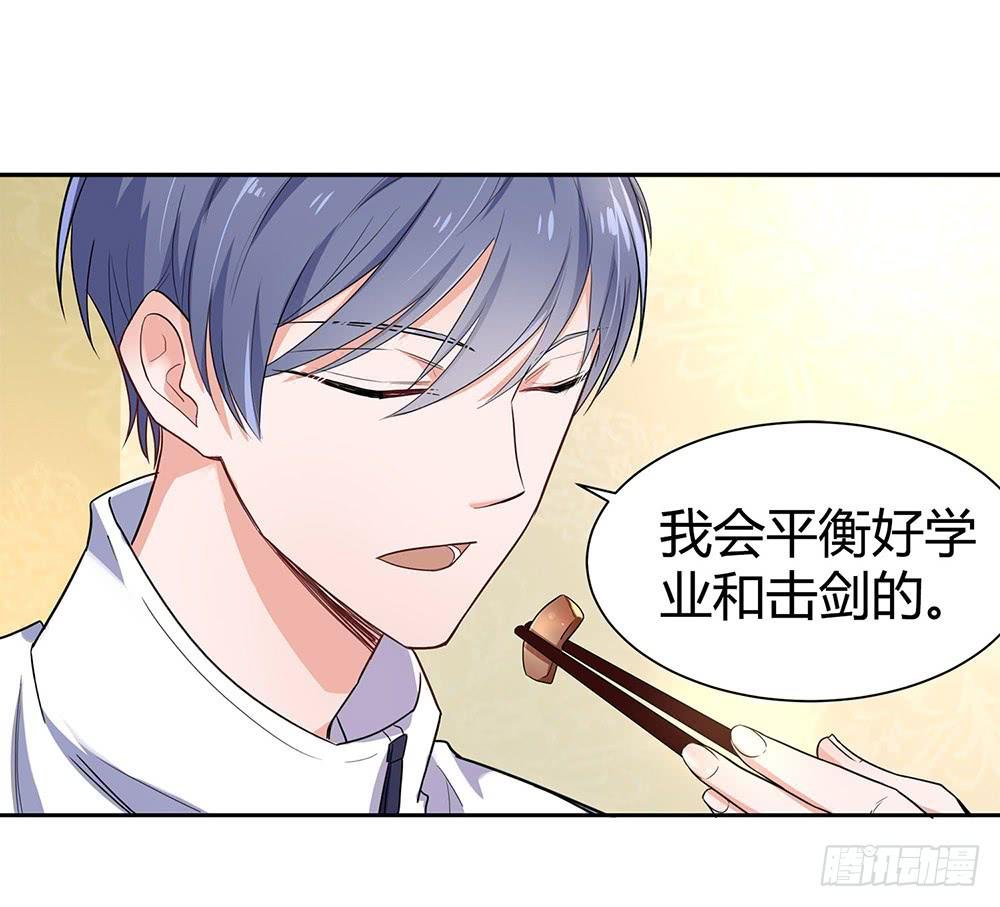 教我击剑吧