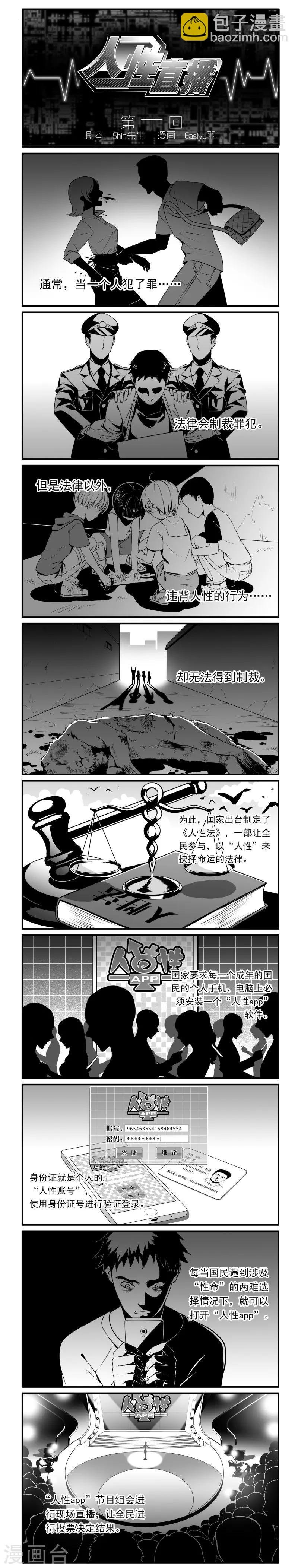 第1话 直播的序幕