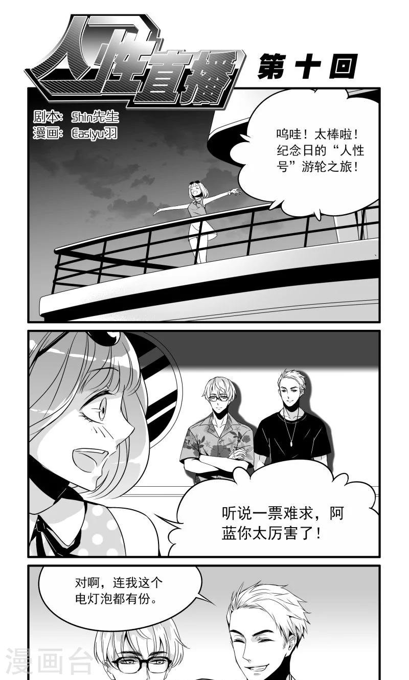 第10话 击响的双重关系