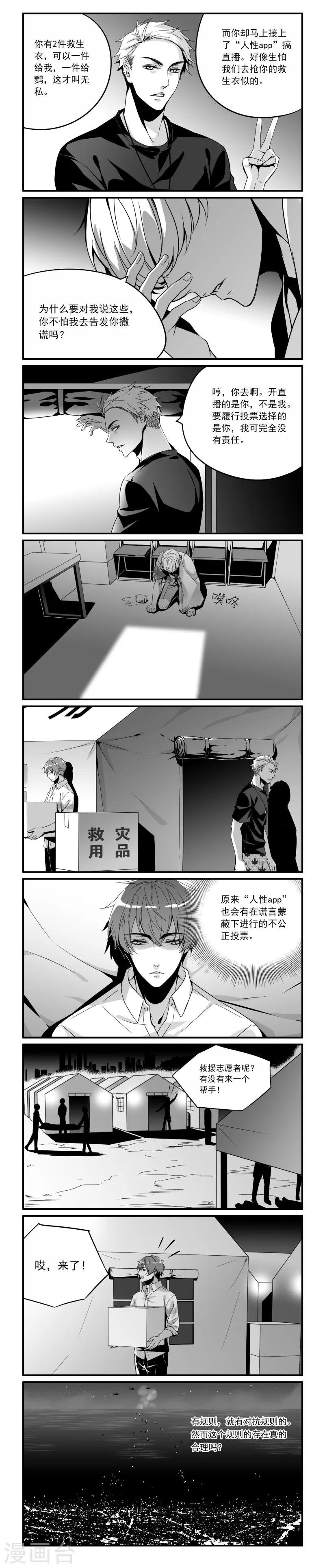 第11话 虚伪的友谊