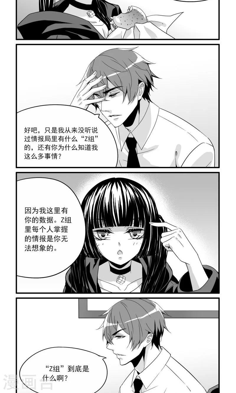 第13话 情报局z组