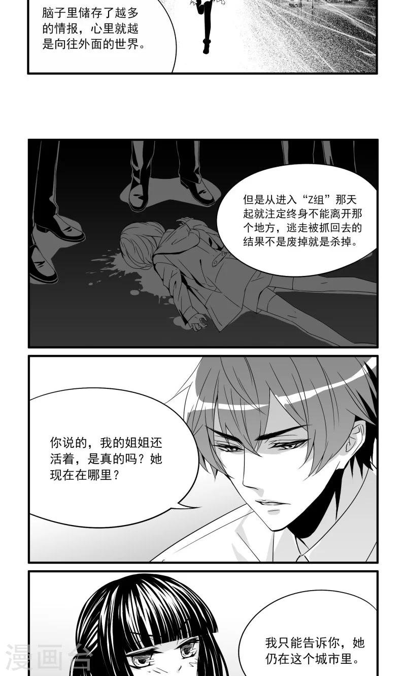 第13话 情报局z组