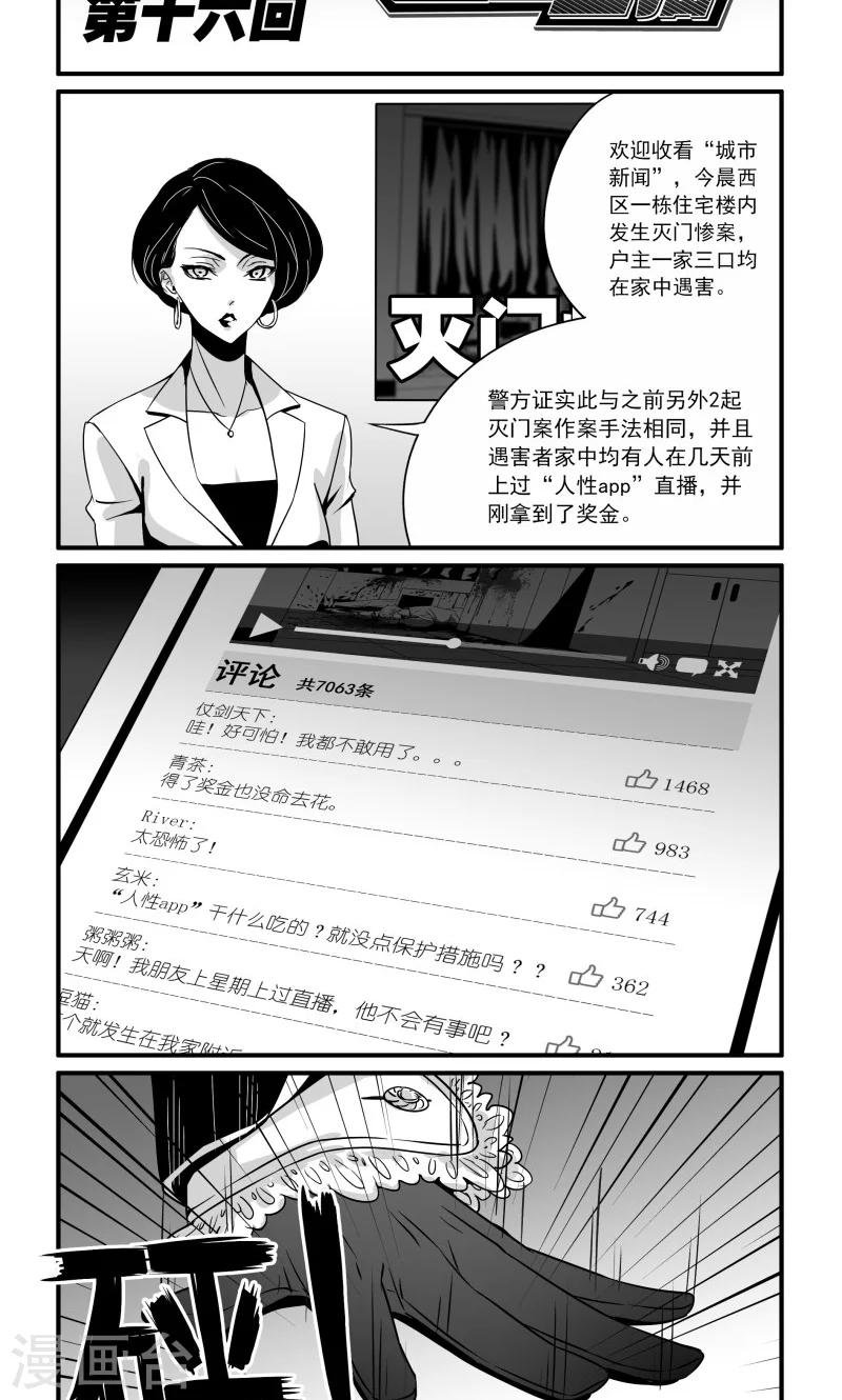第16话 人性法的黑暗时代