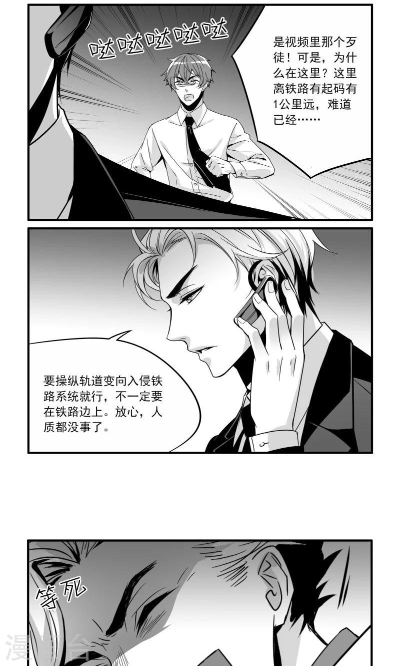 第19话 铁轨