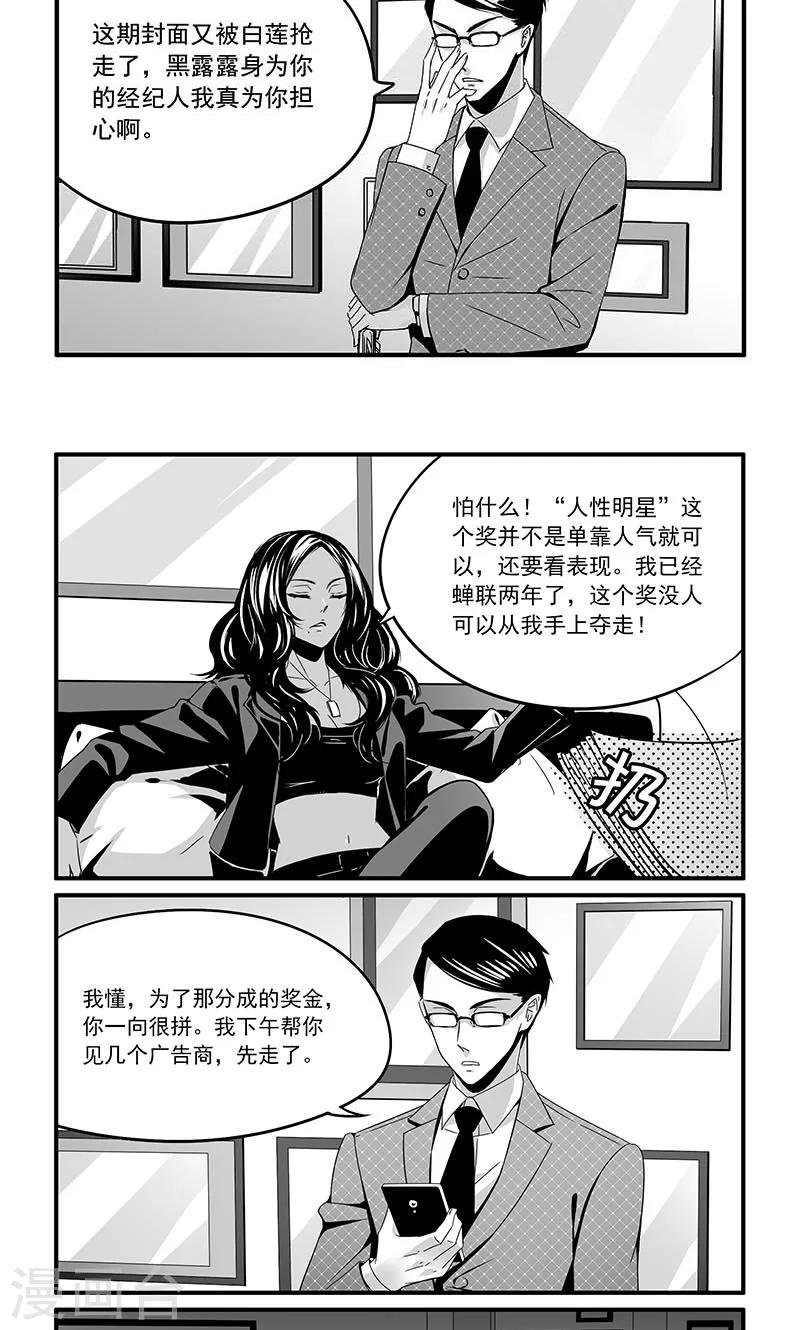 第21话 黑与白