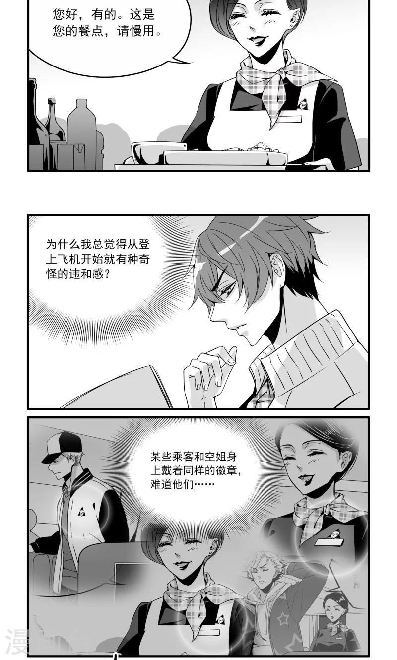 第23话 不协调的气氛