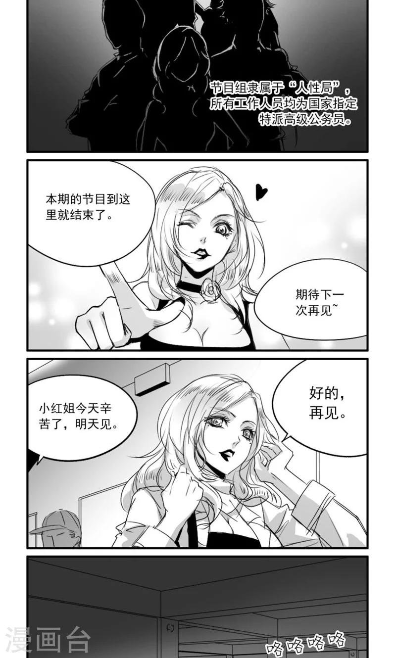 第5话 蠢蠢欲动的仇恨