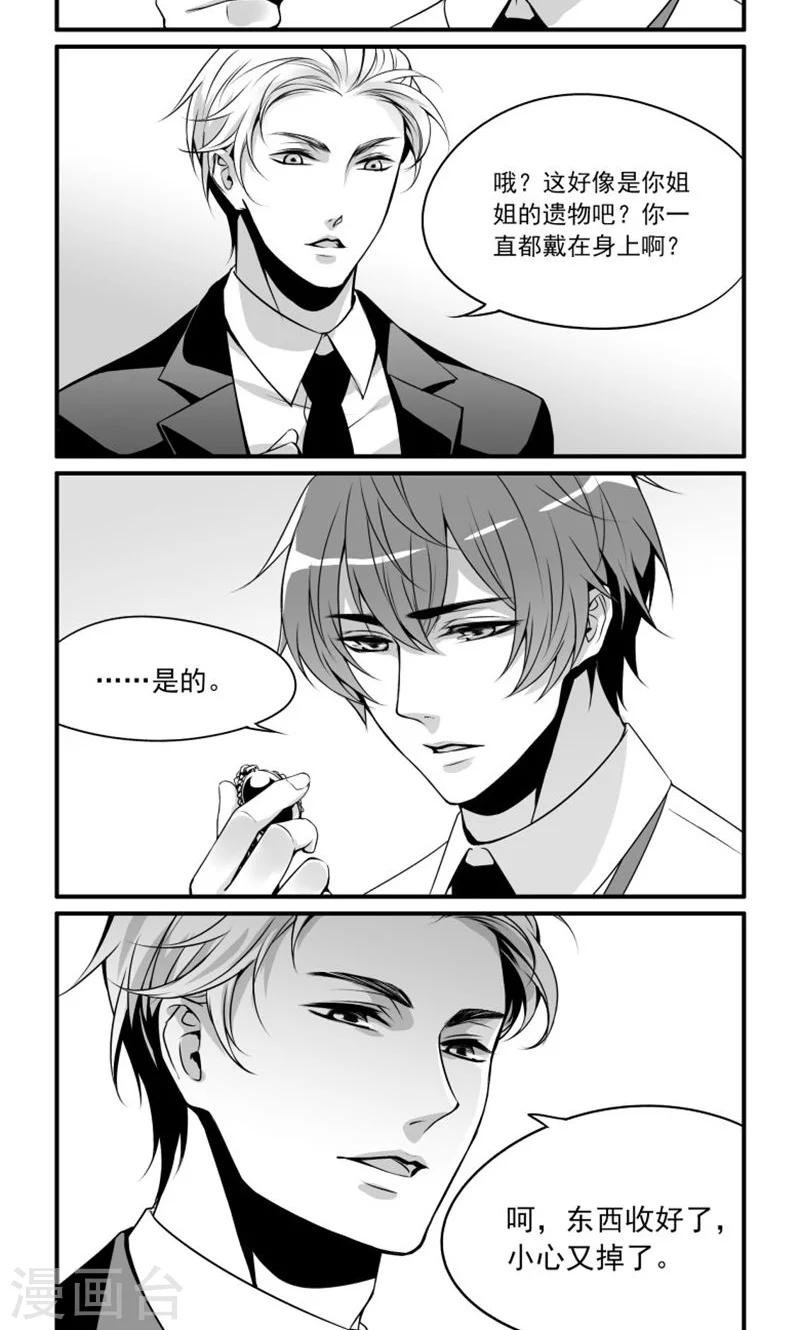 第7话 散落的文件