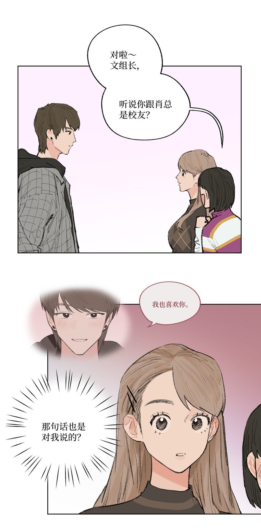 第10话 我也喜欢你