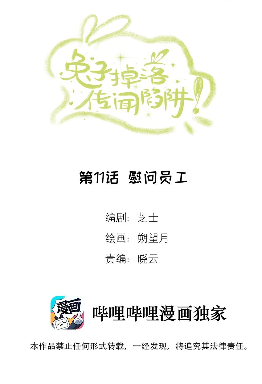 第11话 慰问员工