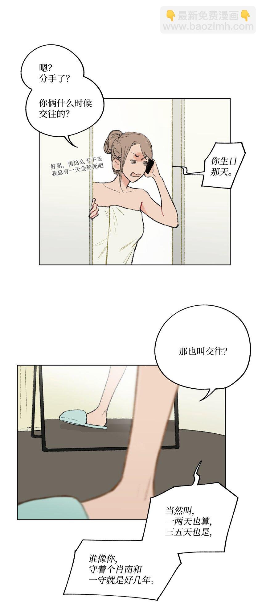 第11话 慰问员工