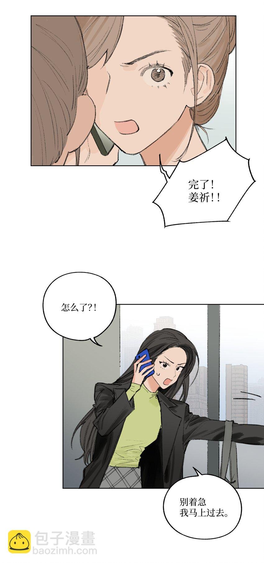 第11话 慰问员工