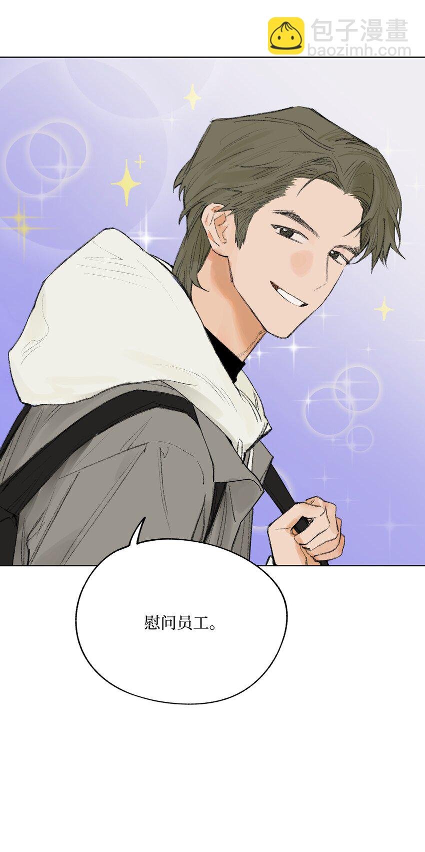 第11话 慰问员工