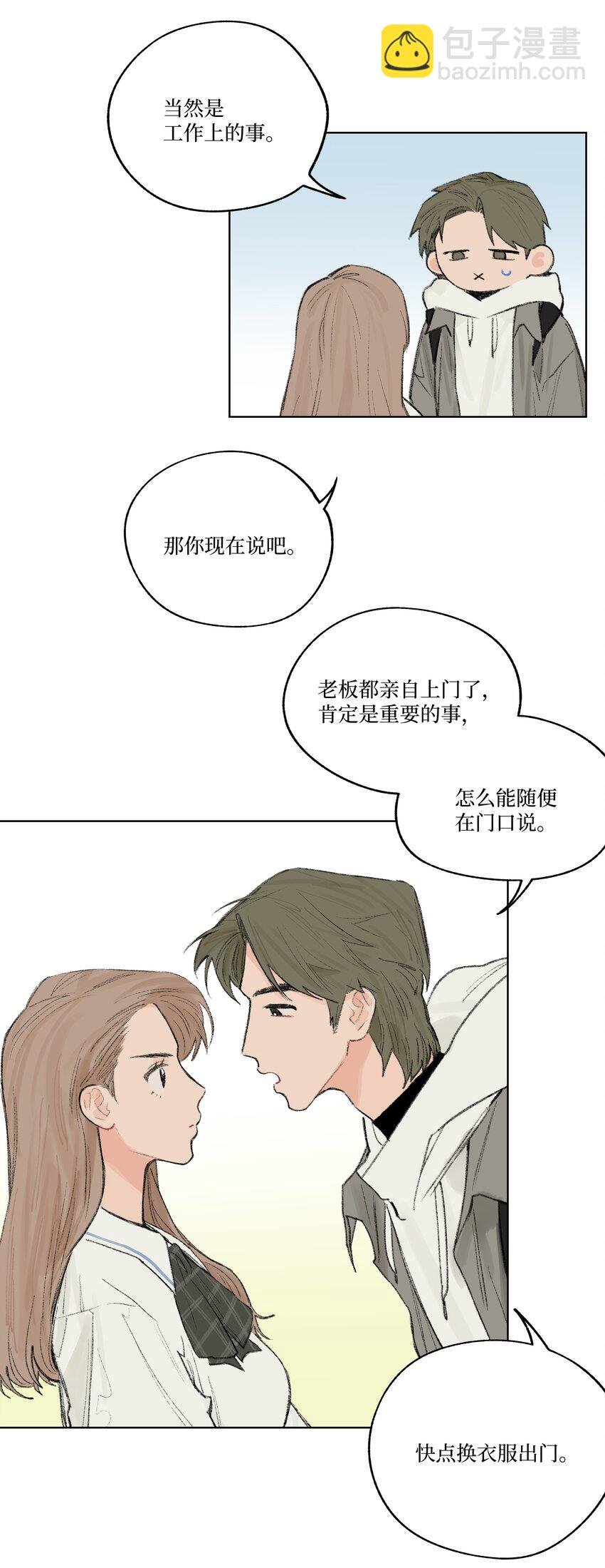 第11话 慰问员工