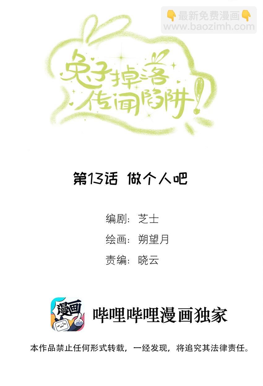第13话 做个人吧