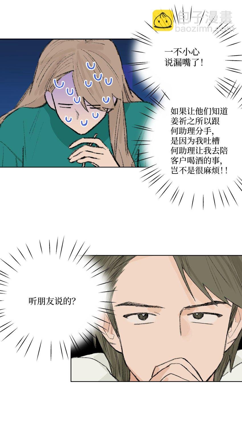 第13话 做个人吧