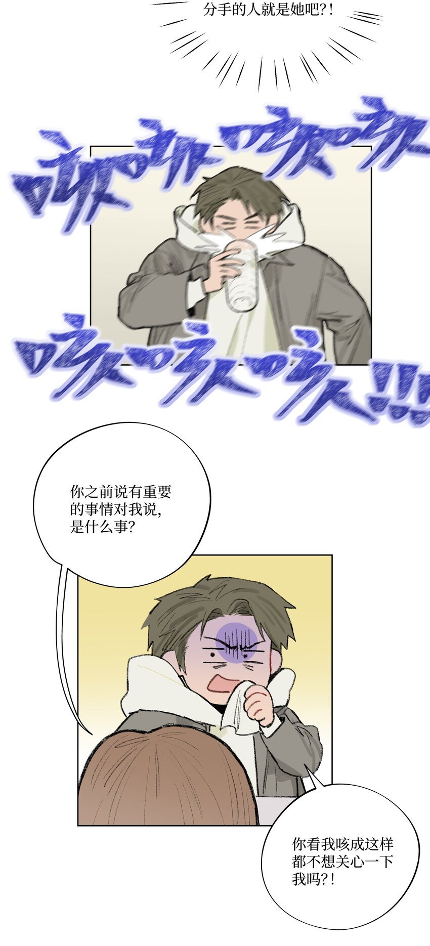 第13话 做个人吧