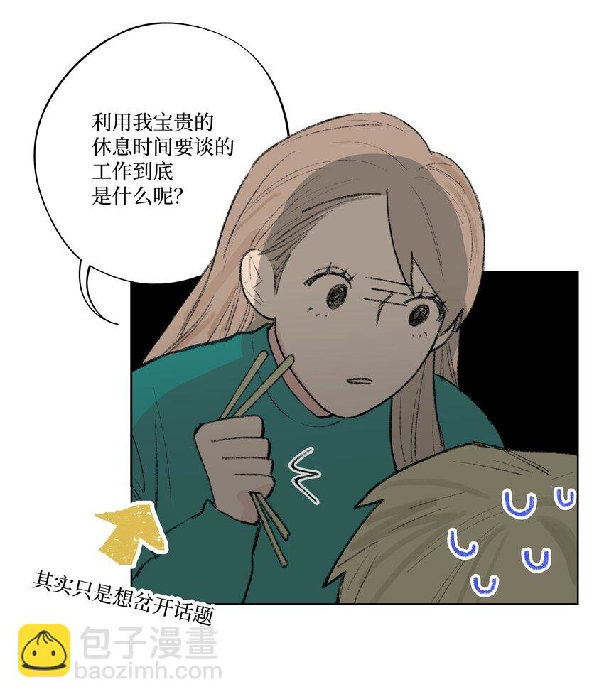 第13话 做个人吧