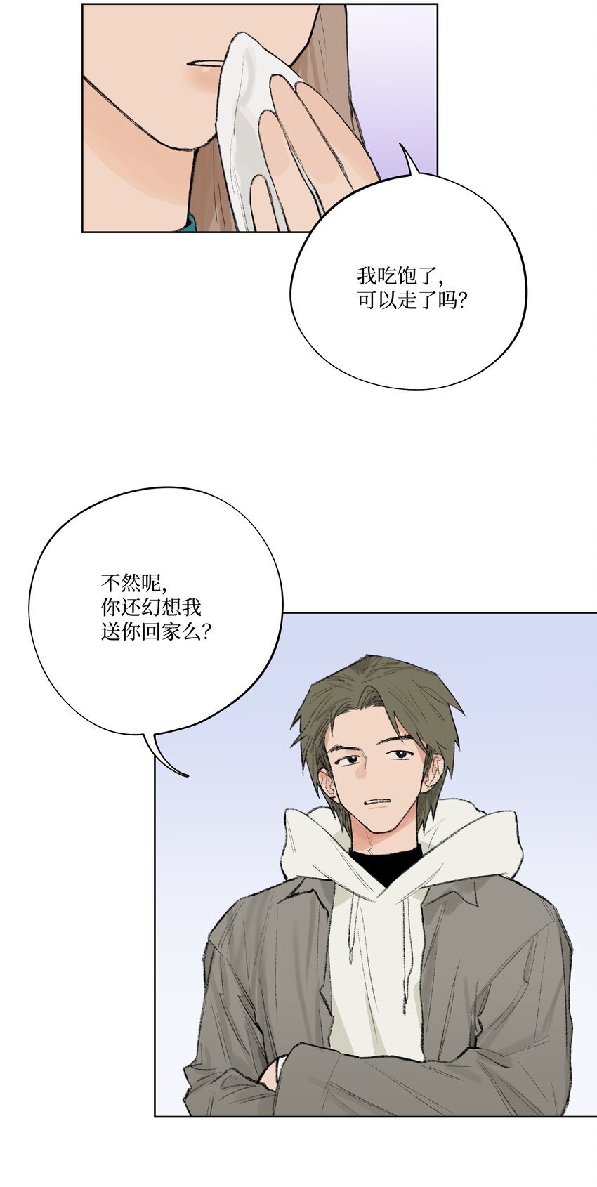 第13话 做个人吧