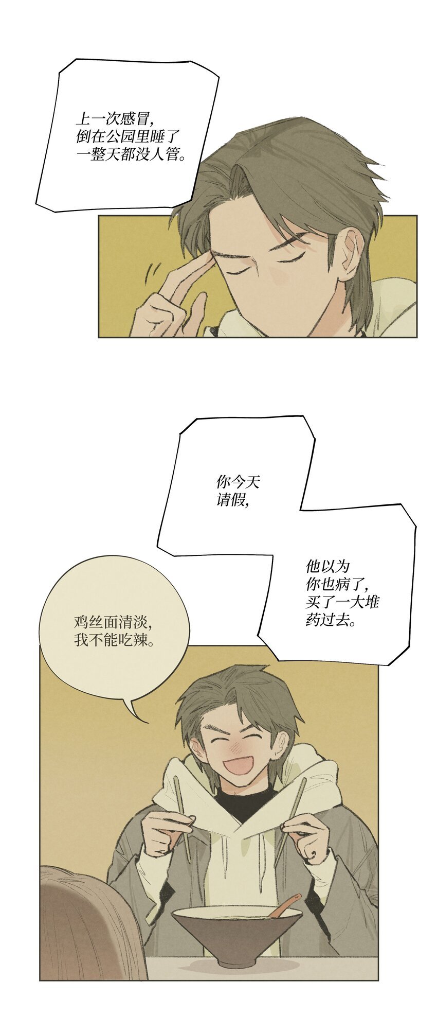 第13话 做个人吧