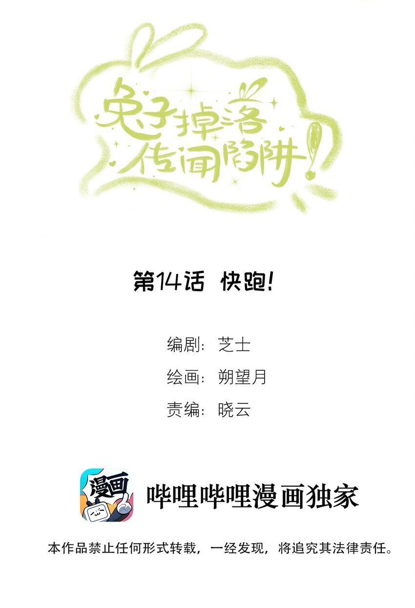 第14话 快跑！