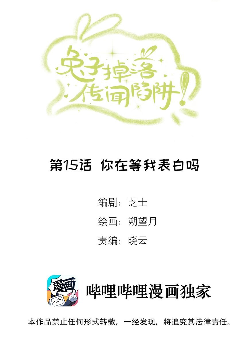 第15话 你在等我表白吗