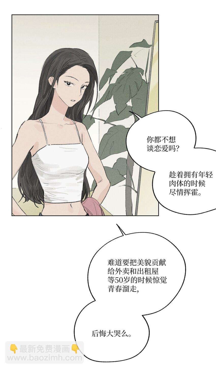 第15话 你在等我表白吗