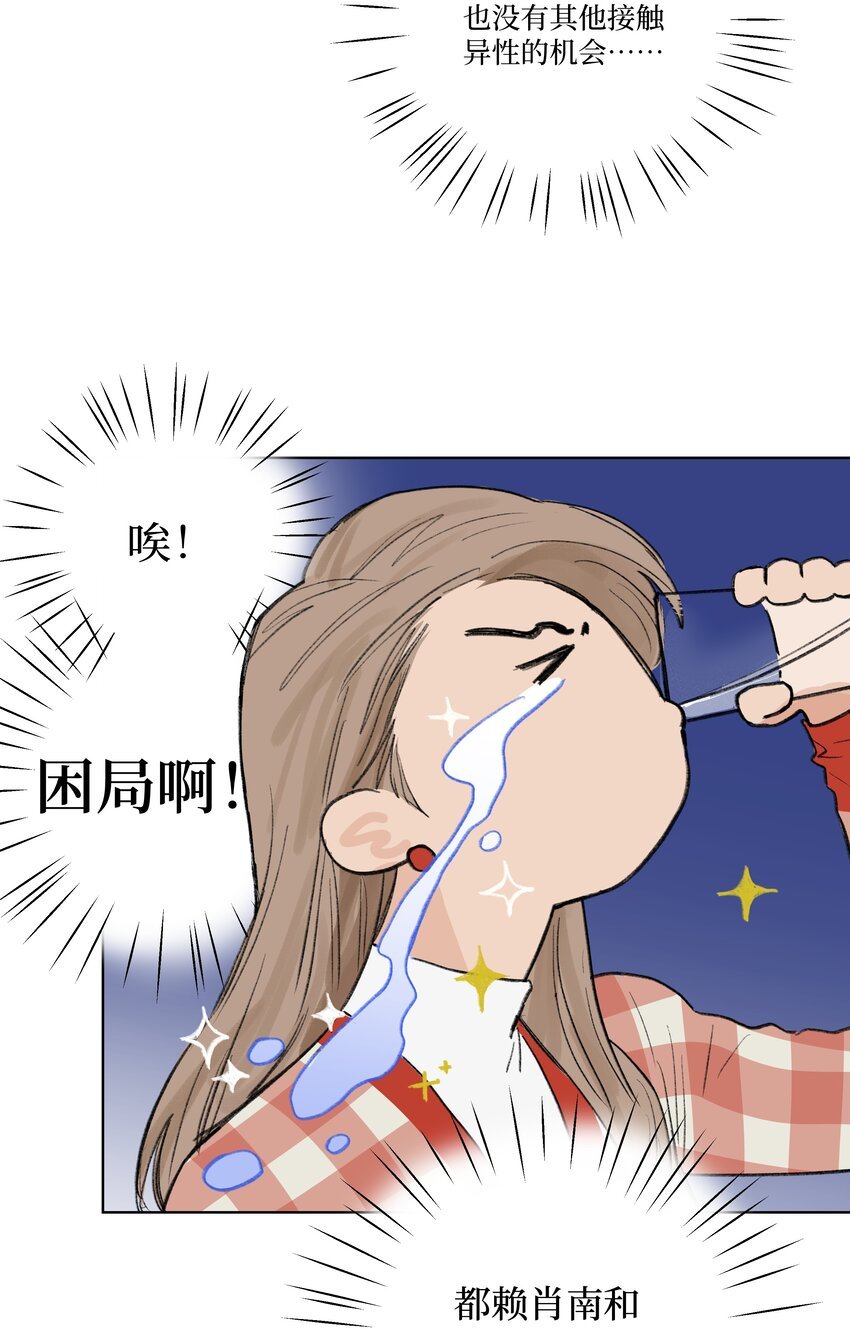 第15话 你在等我表白吗