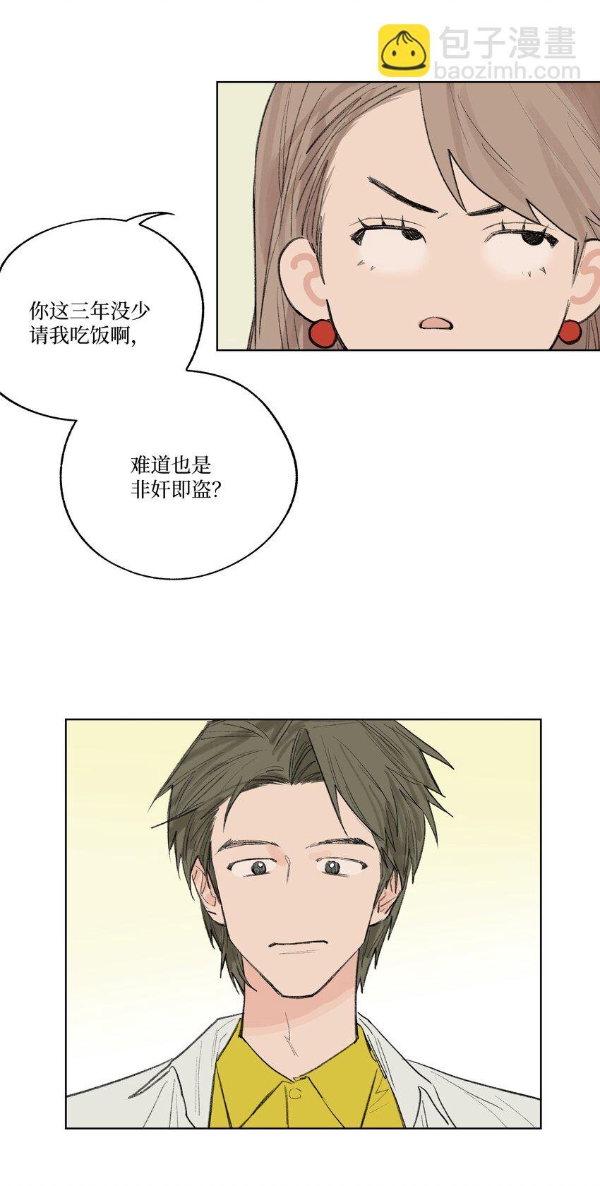 第15话 你在等我表白吗