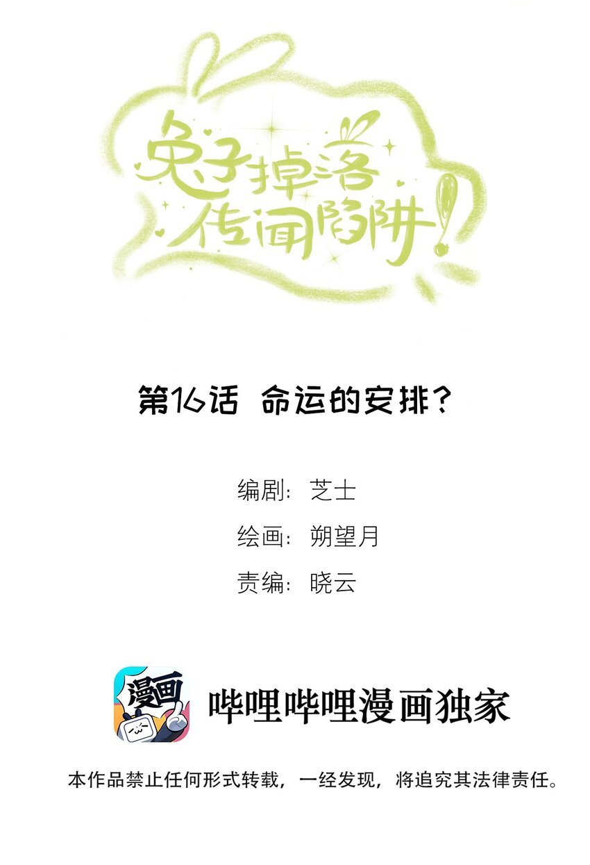 第16话 命运的安排？