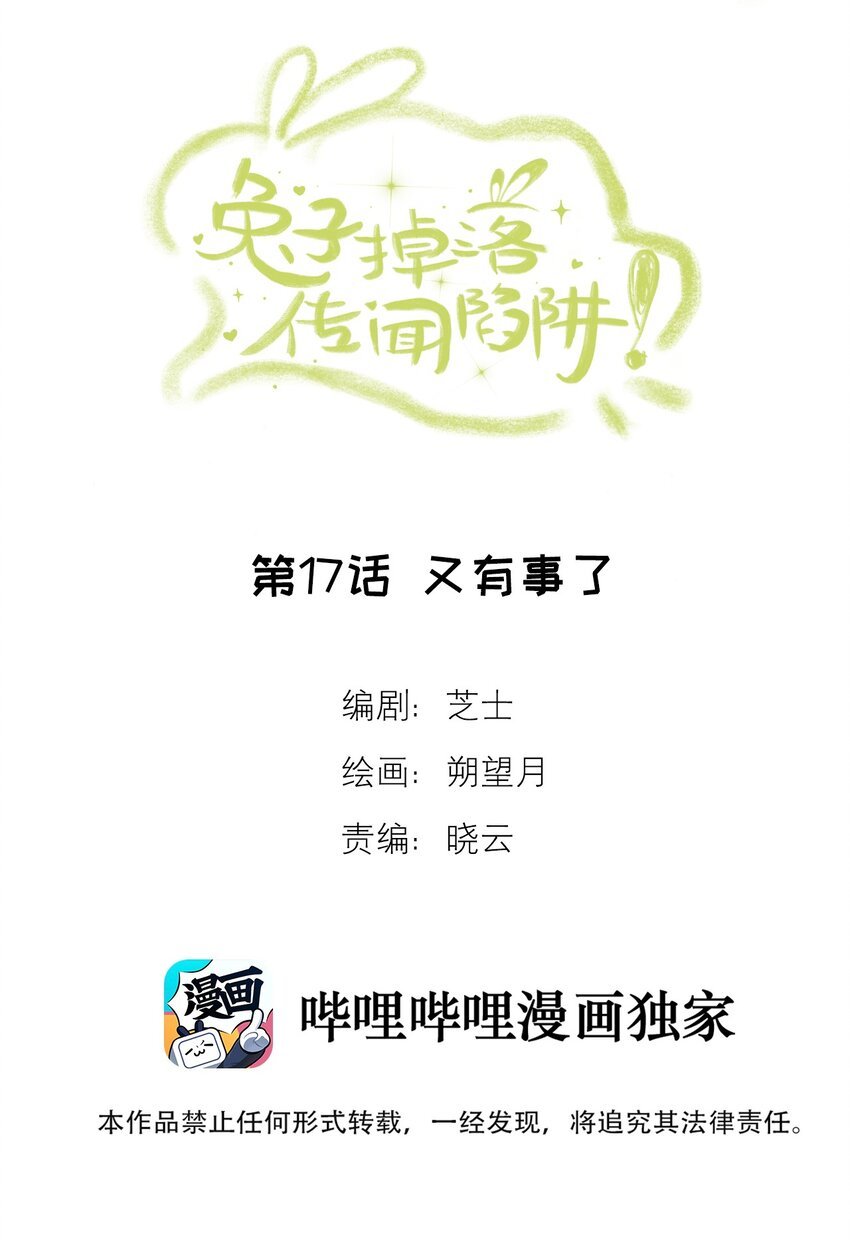 第17话 又有事了