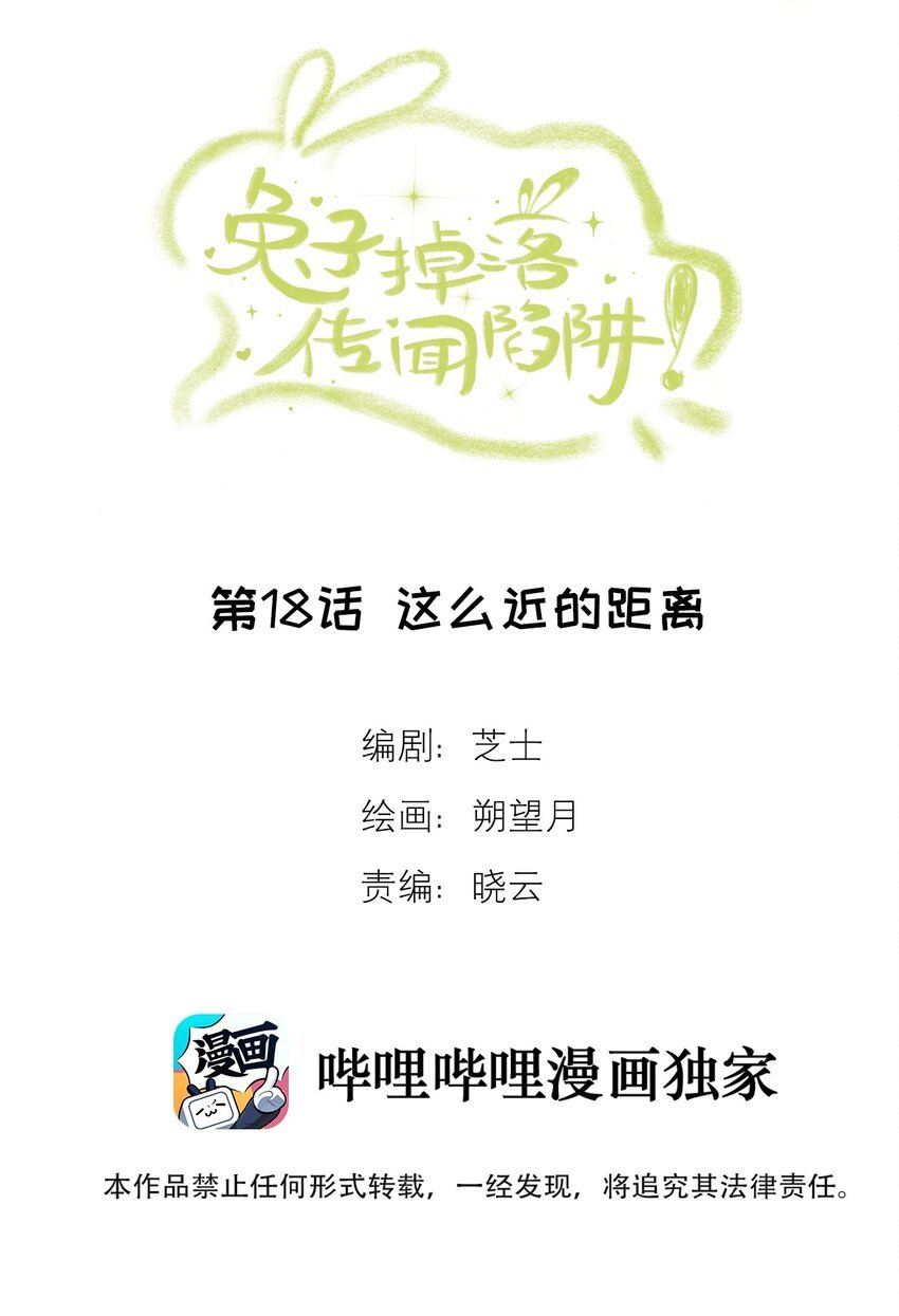第18话 这么近的距离