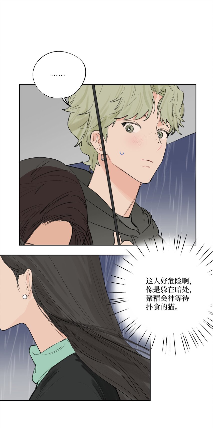 第18话 这么近的距离