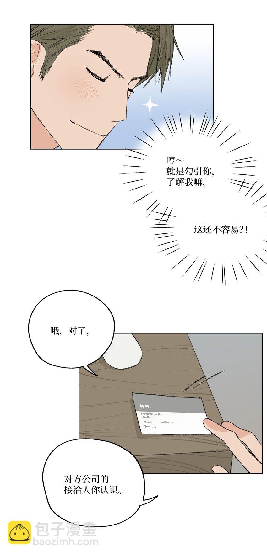 第19话 勾引
