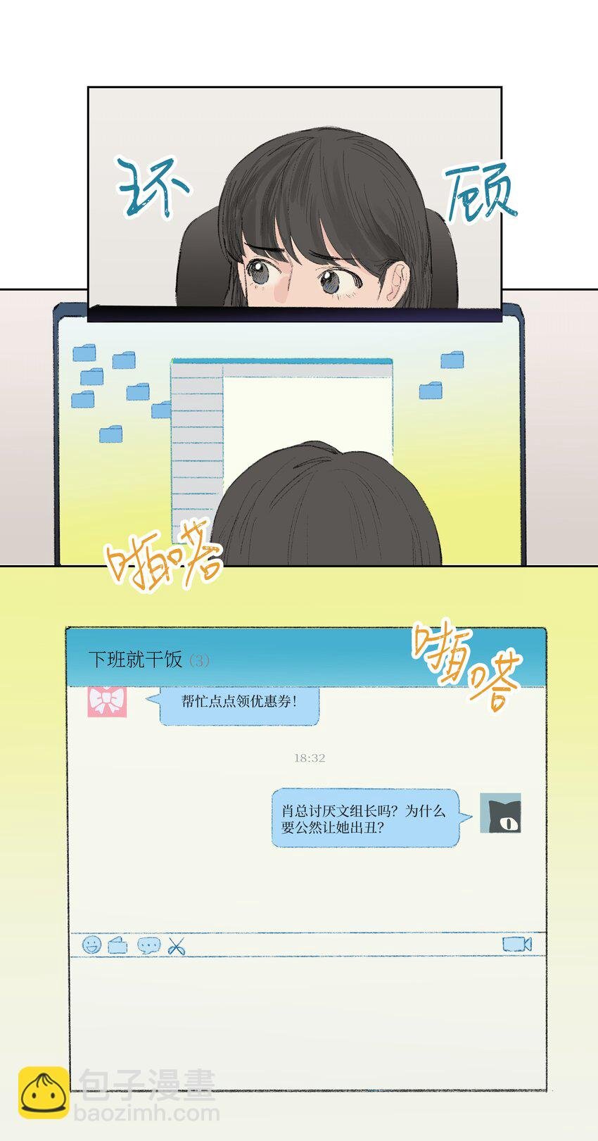 第2话 谣言