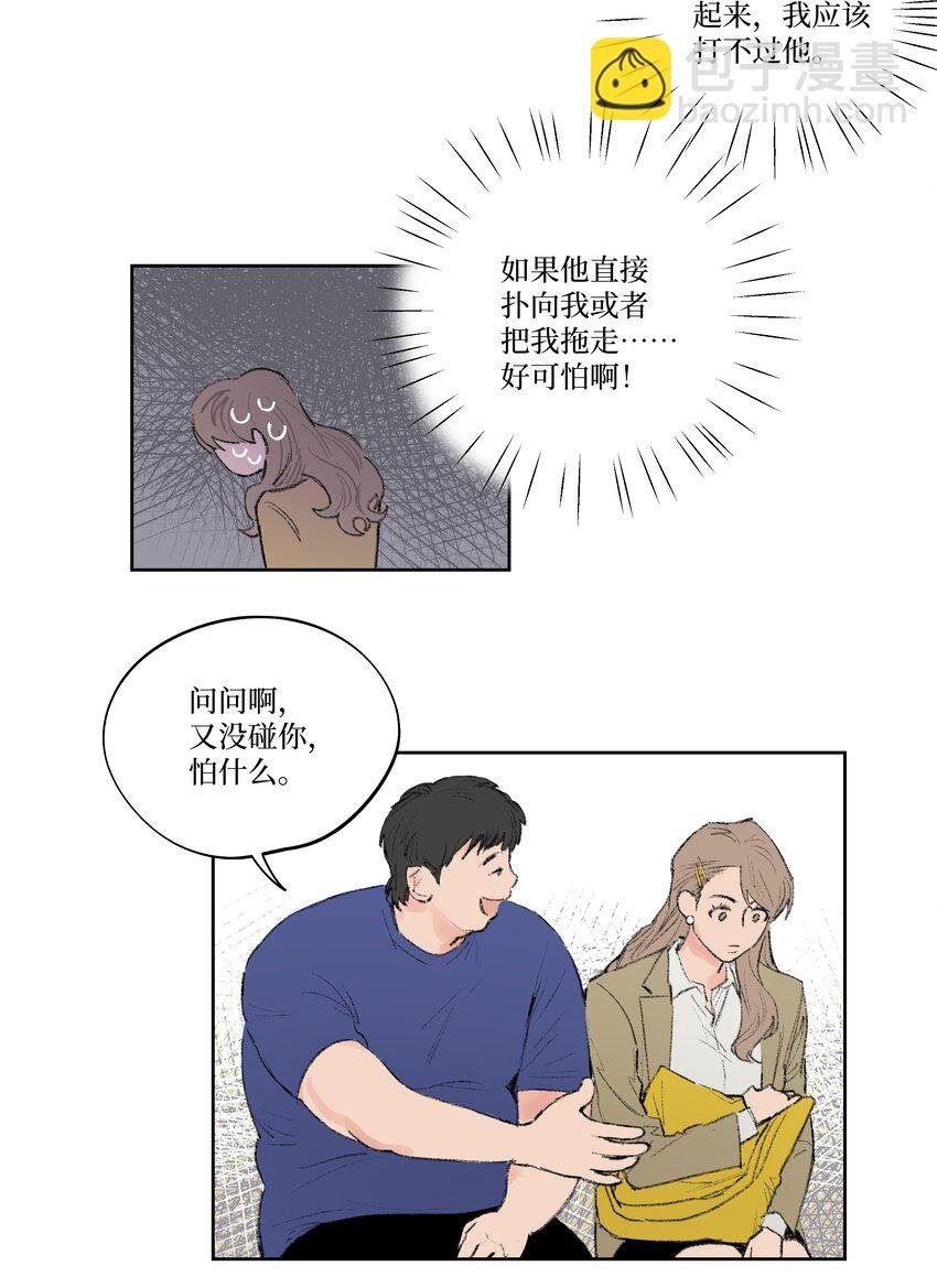 第2话 谣言