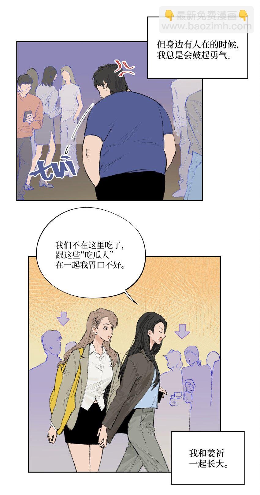 第2话 谣言