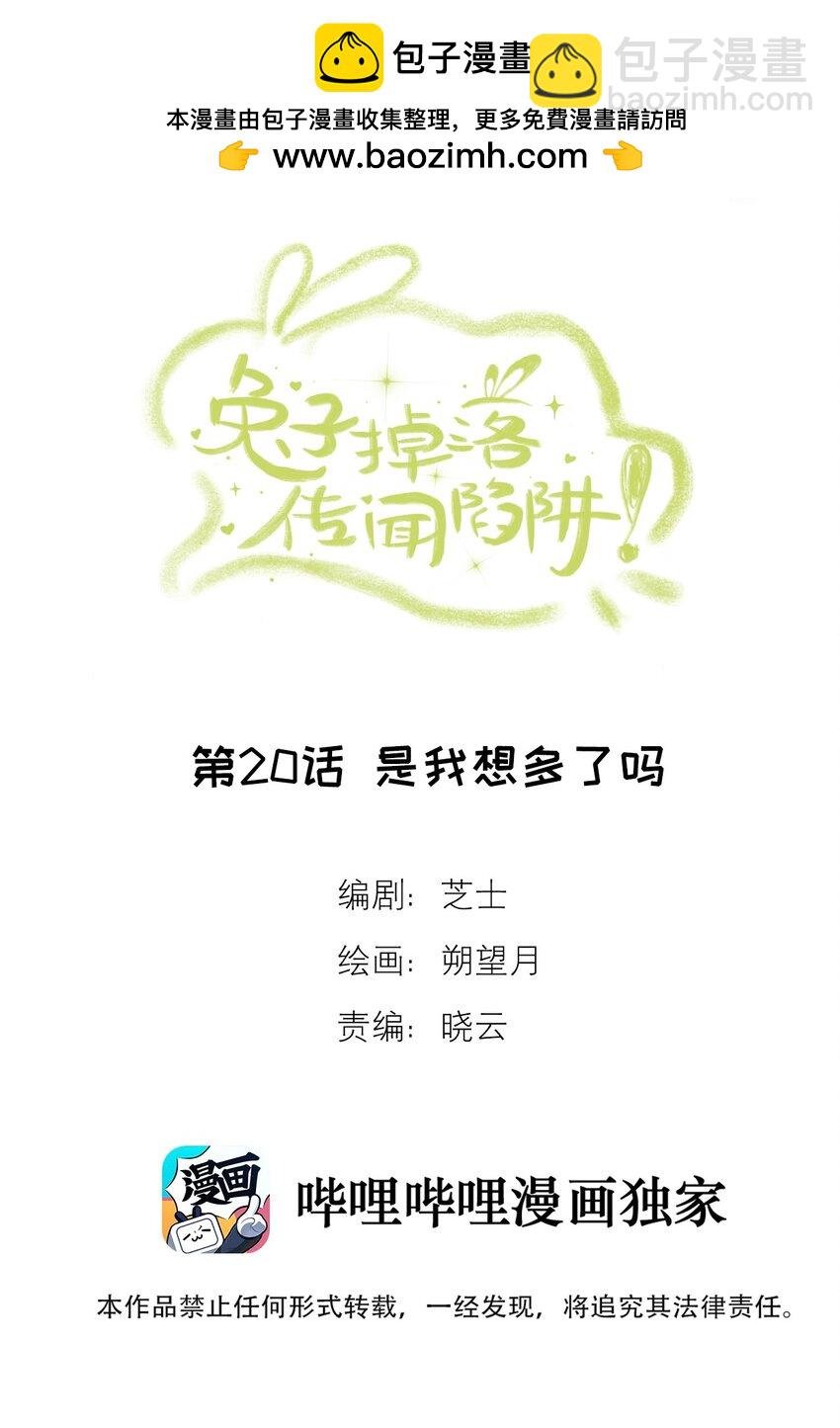 第20话 是我想多了吗