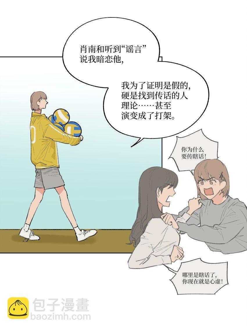 第20话 是我想多了吗