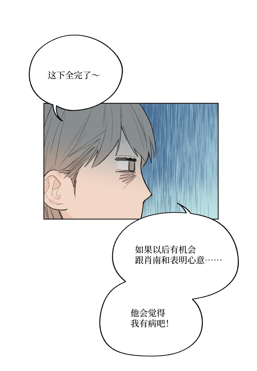 第20话 是我想多了吗