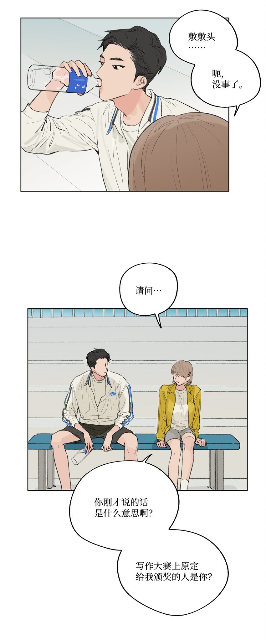 第20话 是我想多了吗