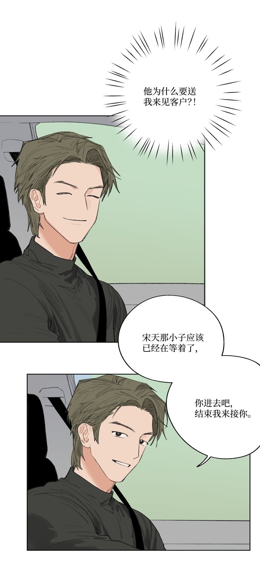 第20话 是我想多了吗
