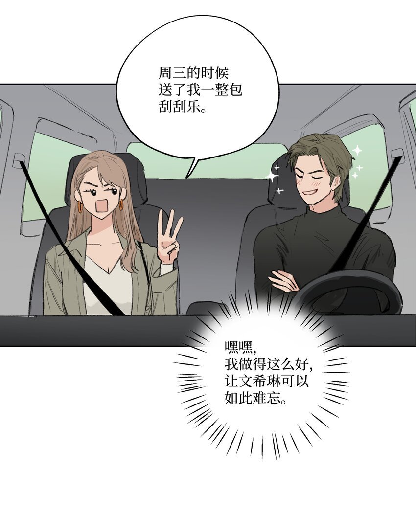 第20话 是我想多了吗