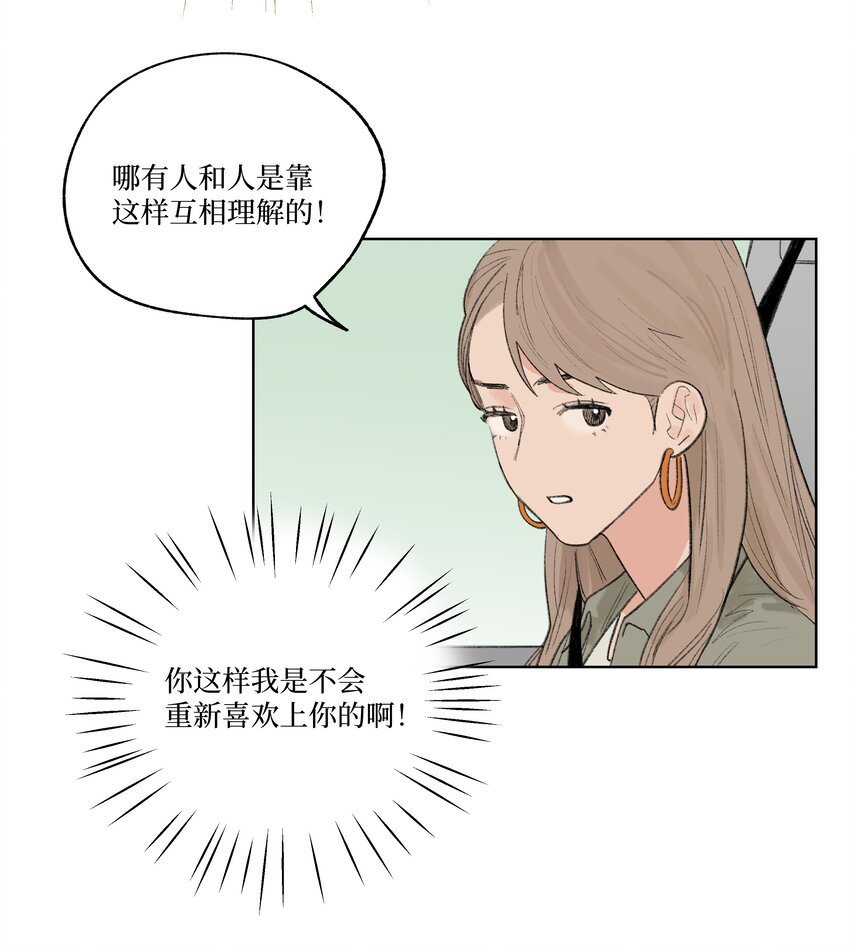 第20话 是我想多了吗