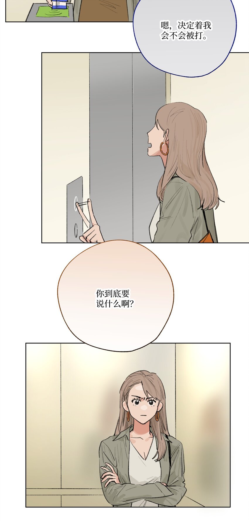 第21话 已经晚了