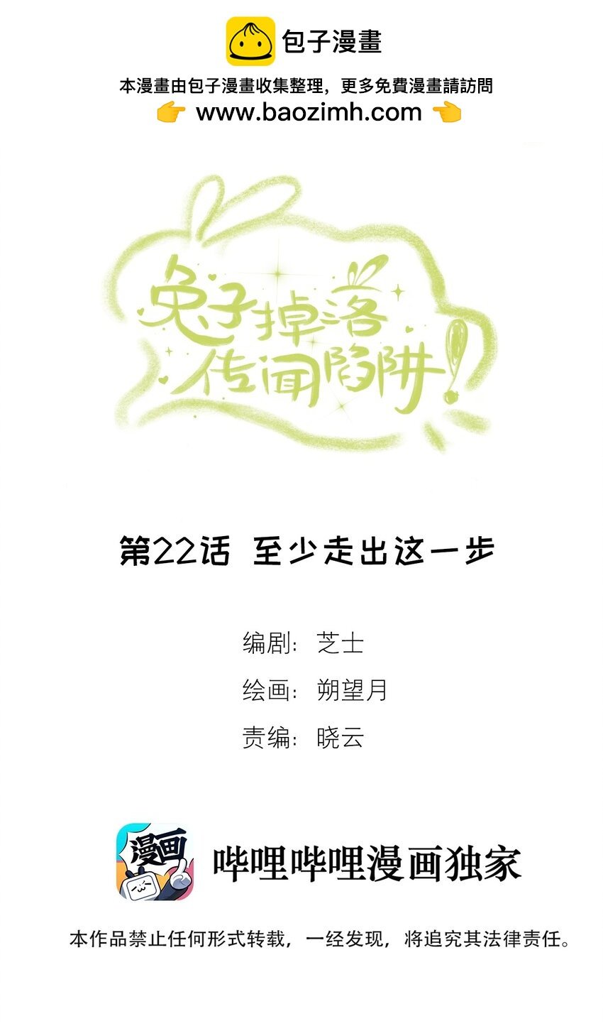 第22话 至少走出这一步