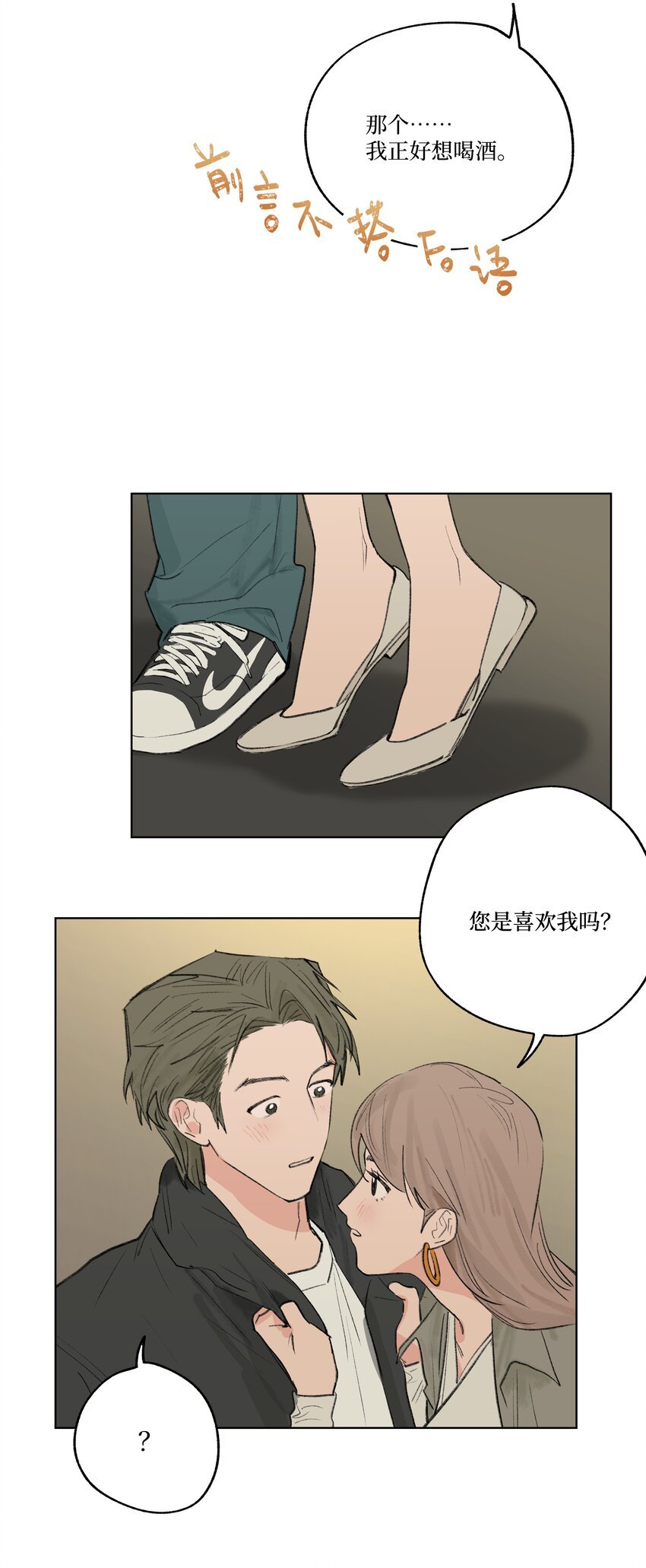 第23话 喜欢还是不喜欢