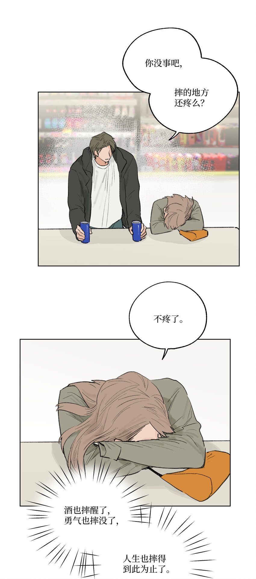 第23话 喜欢还是不喜欢